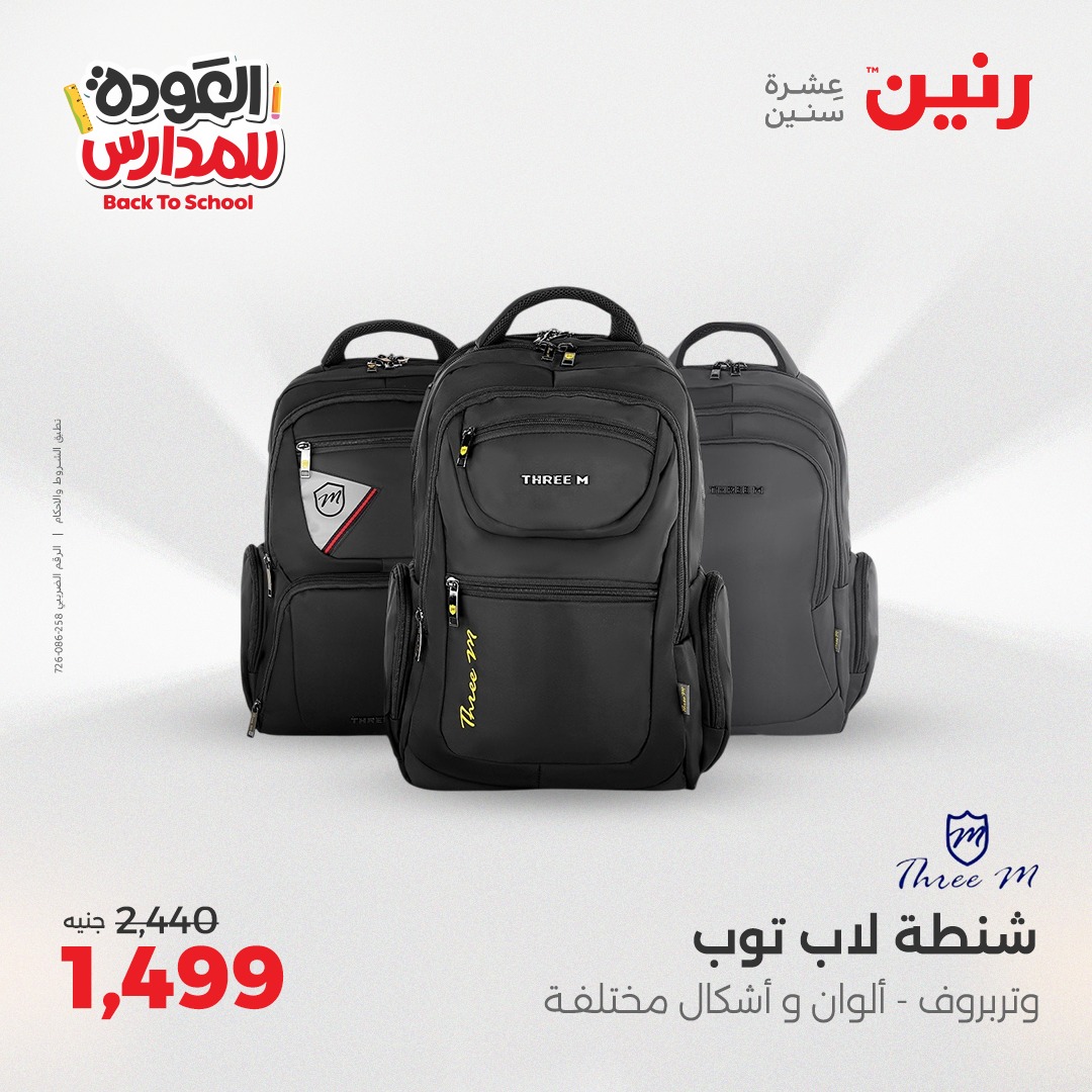 raneen offers from 22sep to 3sep 2025 عروض رنين من 22 سبتمبر حتى 3 سبتمبر 2025 صفحة رقم 10